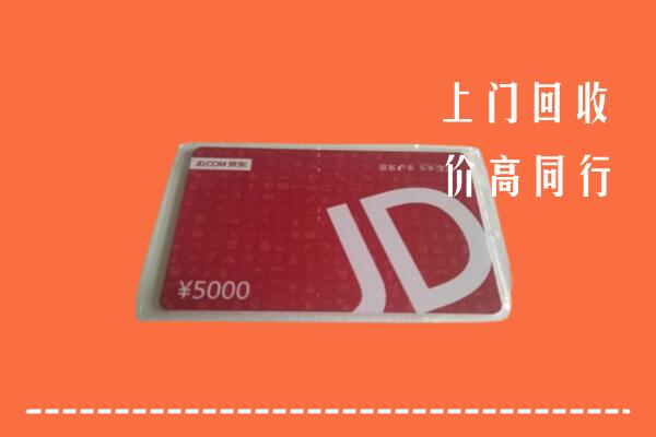 向阳区回收京东卡