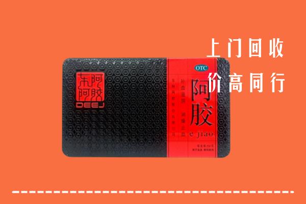 向阳区回收阿胶